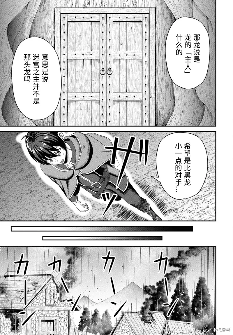 无法被感知的最强职业-规则破坏者,第20话试看,第9张