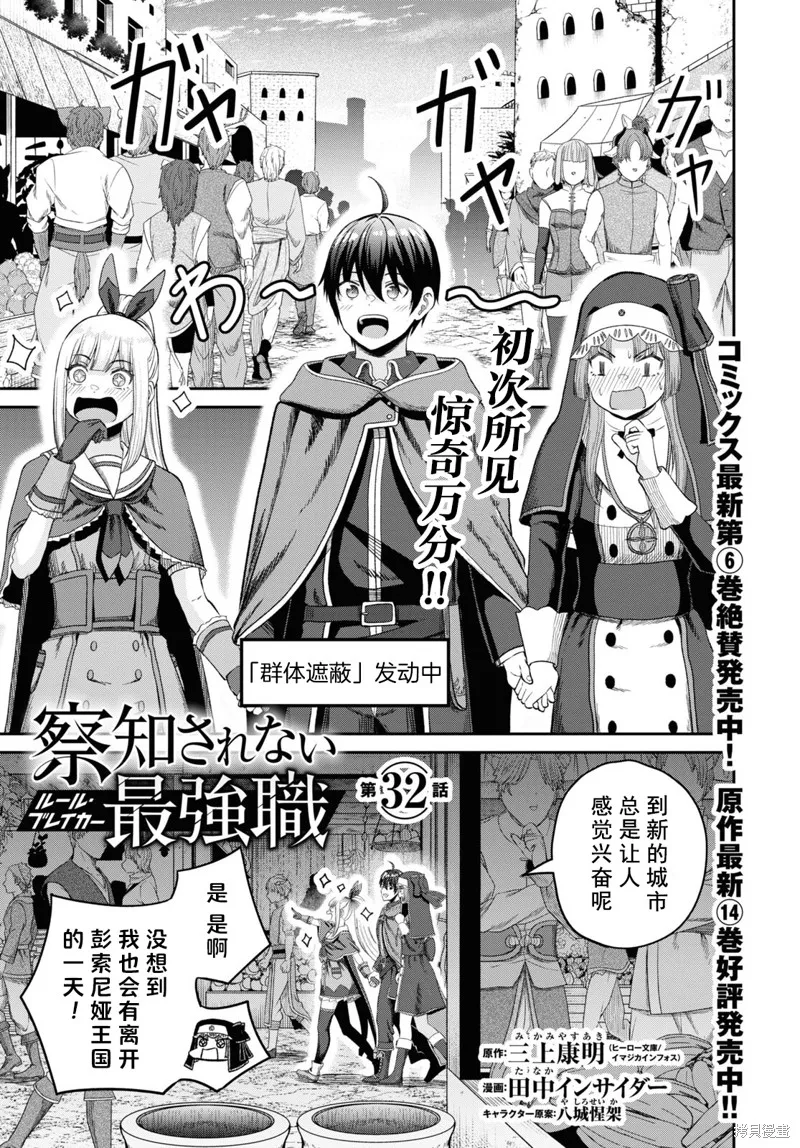 无法被感知的最强职业-规则破坏者,第32话试看,第1张
