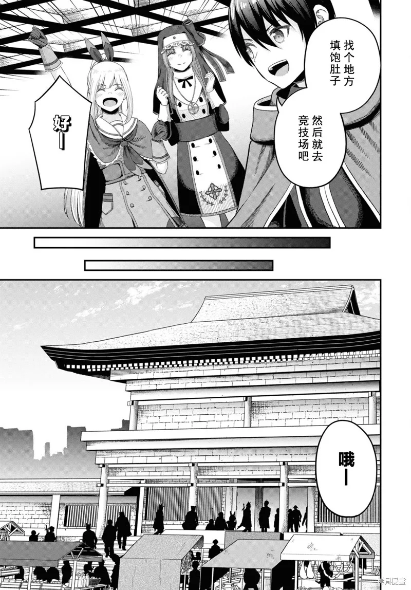 无法被感知的最强职业-规则破坏者,第32话试看,第13张