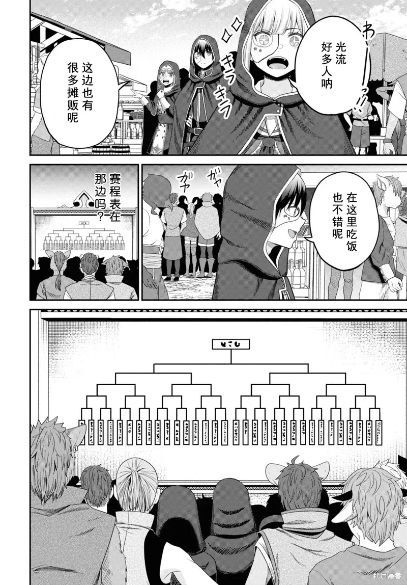 无法被感知的最强职业-规则破坏者,第32话试看,第14张