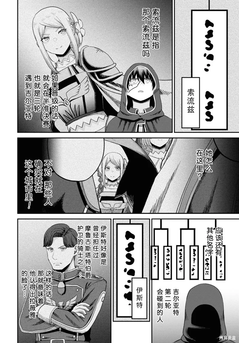 无法被感知的最强职业-规则破坏者,第32话试看,第16张