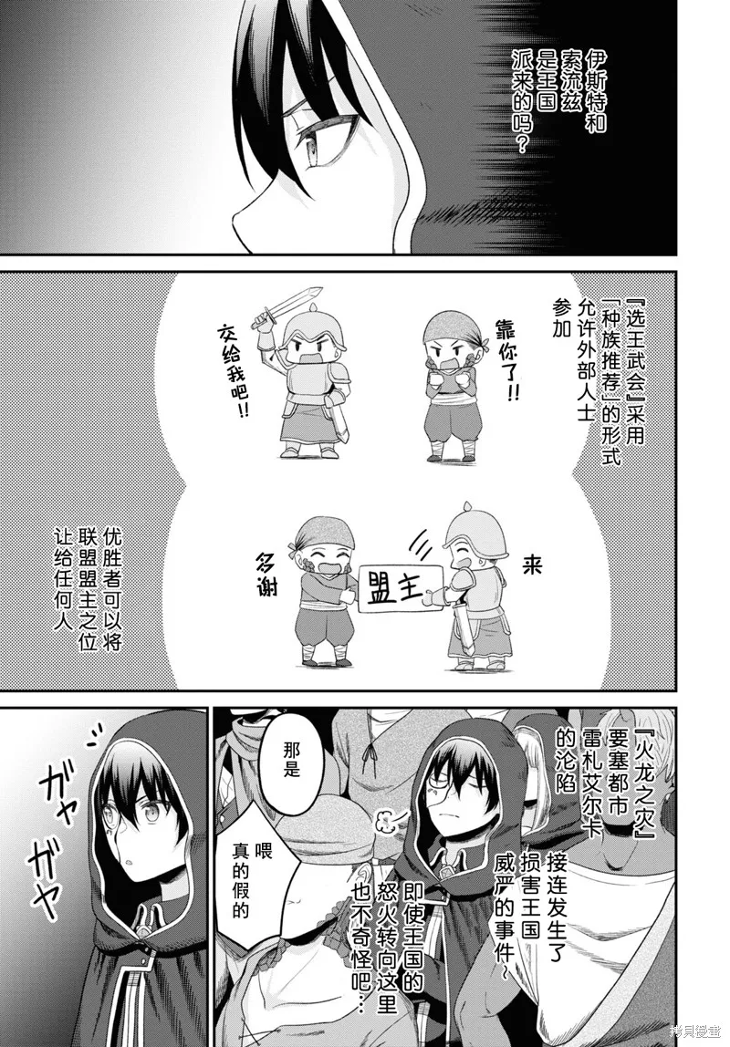 无法被感知的最强职业-规则破坏者,第32话试看,第17张