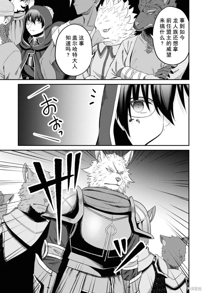 无法被感知的最强职业-规则破坏者,第32话试看,第19张