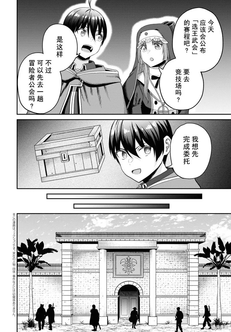 无法被感知的最强职业-规则破坏者,第32话试看,第2张