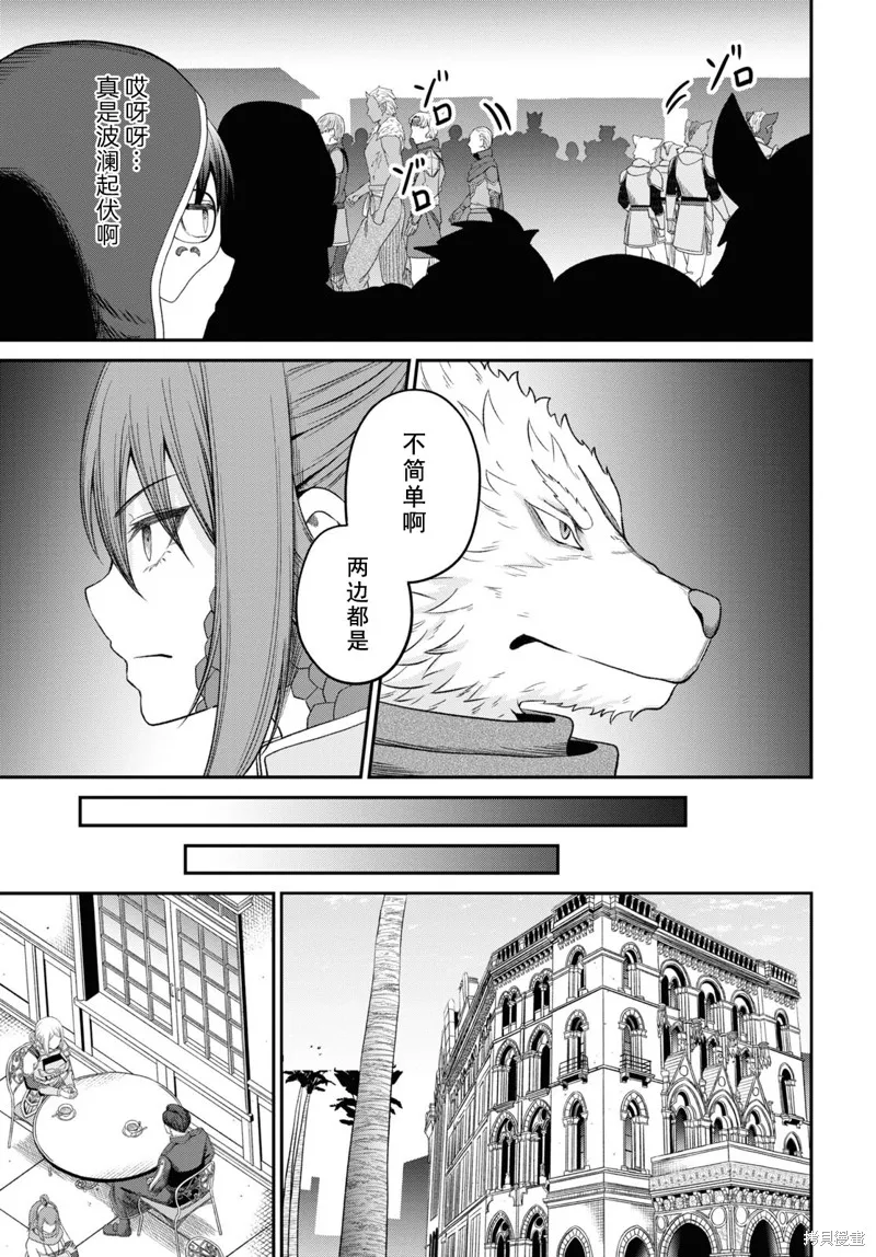 无法被感知的最强职业-规则破坏者,第32话试看,第23张