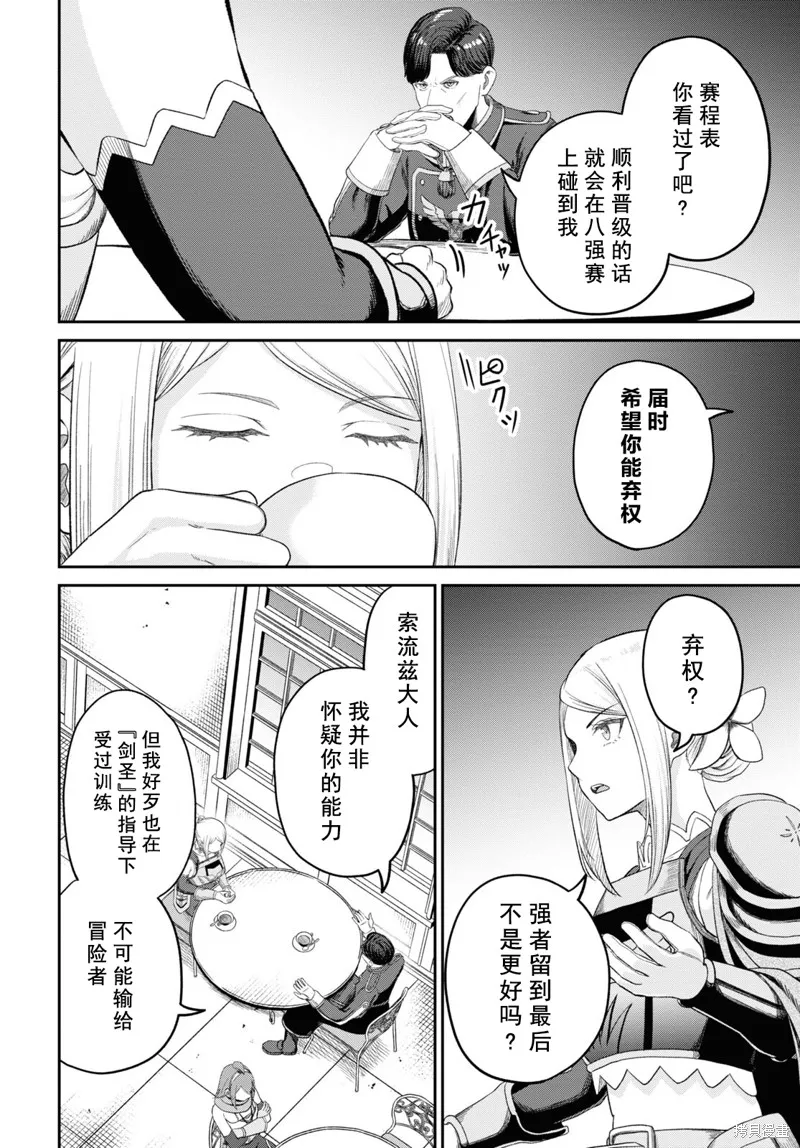 无法被感知的最强职业-规则破坏者,第32话试看,第24张