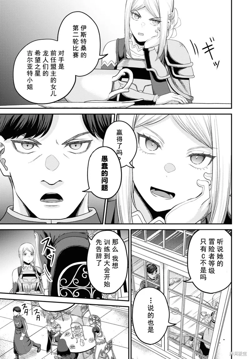 无法被感知的最强职业-规则破坏者,第32话试看,第25张