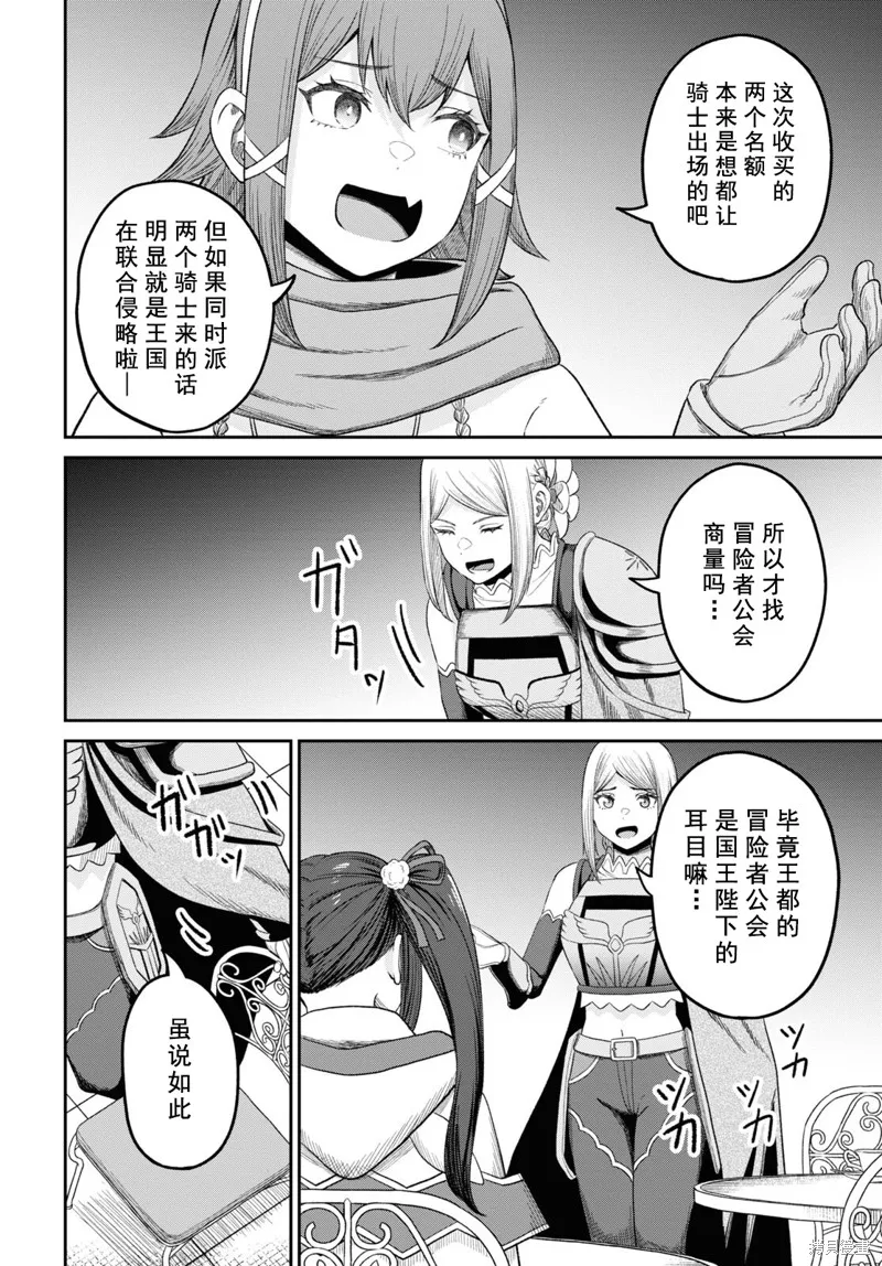 无法被感知的最强职业-规则破坏者,第32话试看,第28张