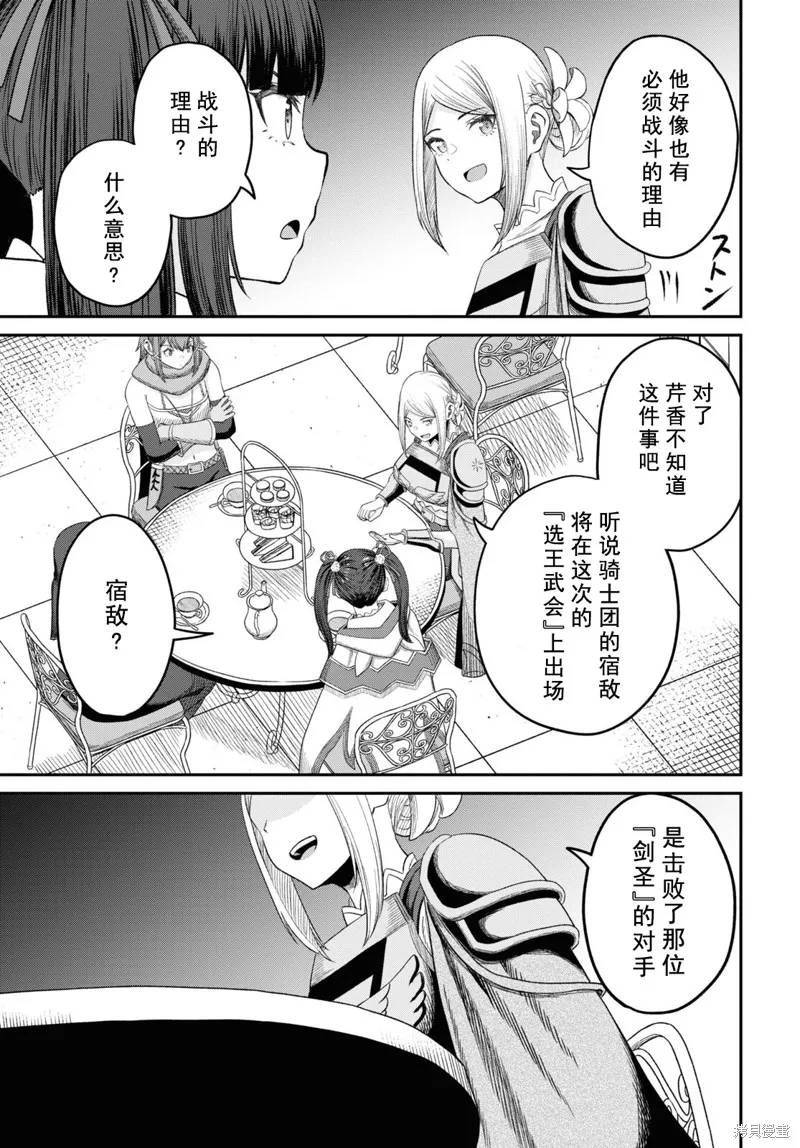 无法被感知的最强职业-规则破坏者,第32话试看,第29张