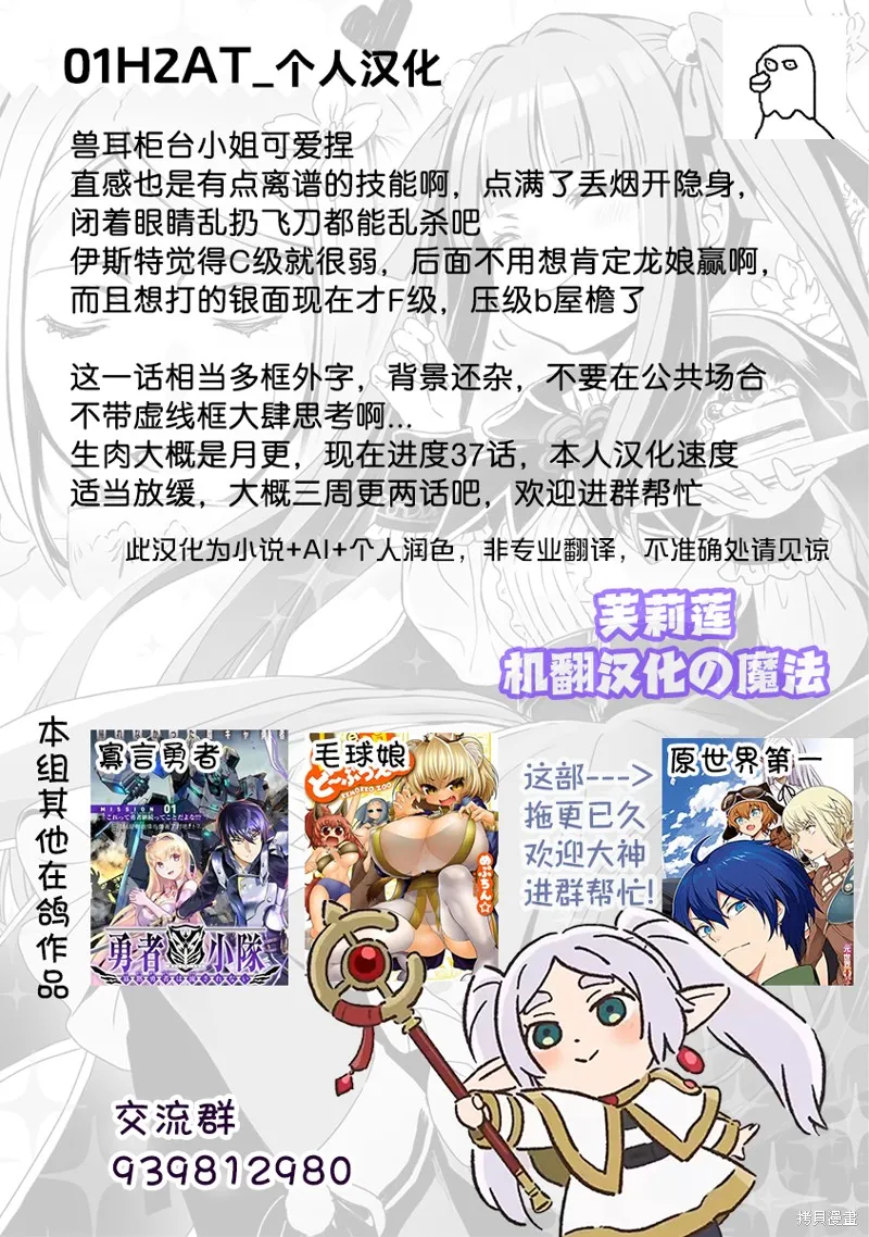 无法被感知的最强职业-规则破坏者,第32话试看,第32张