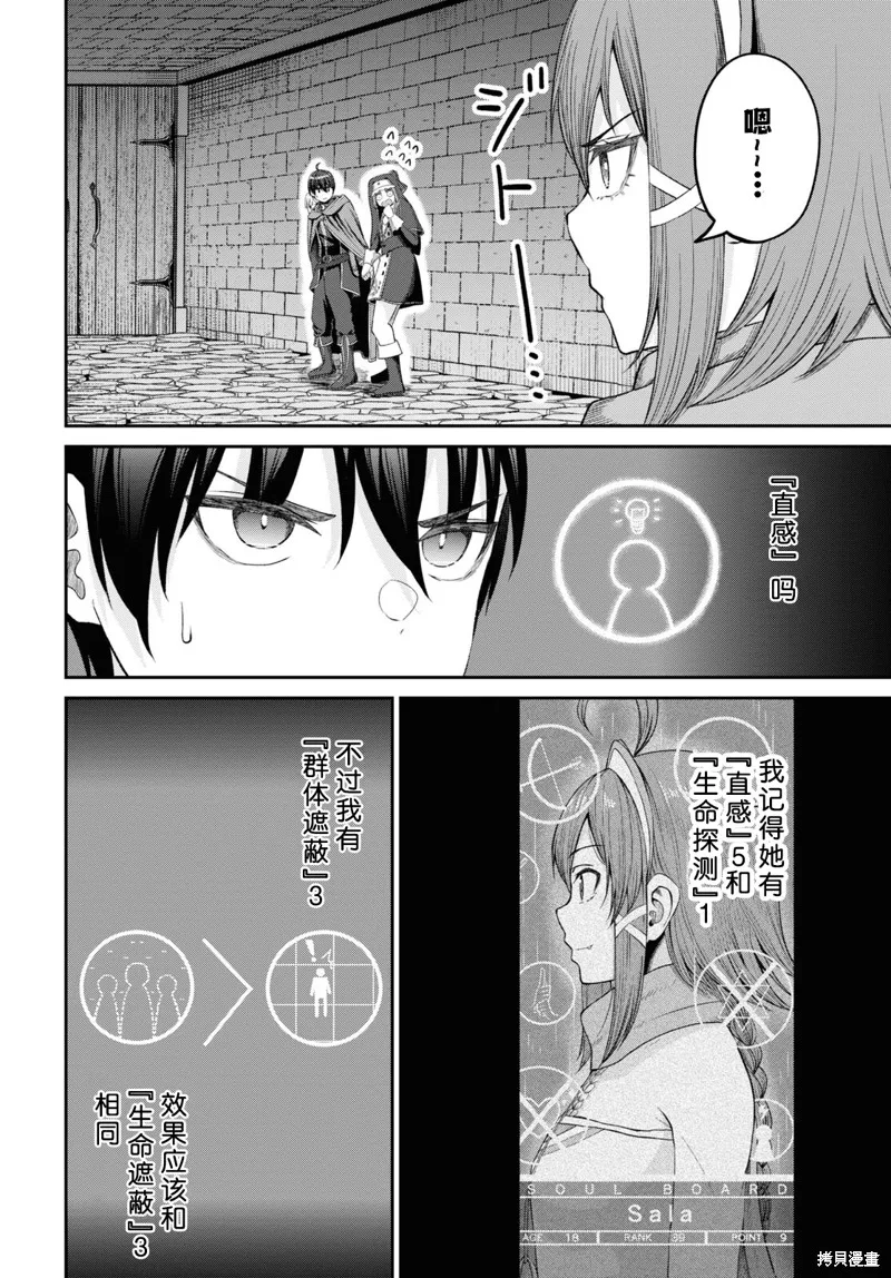 无法被感知的最强职业-规则破坏者,第32话试看,第6张