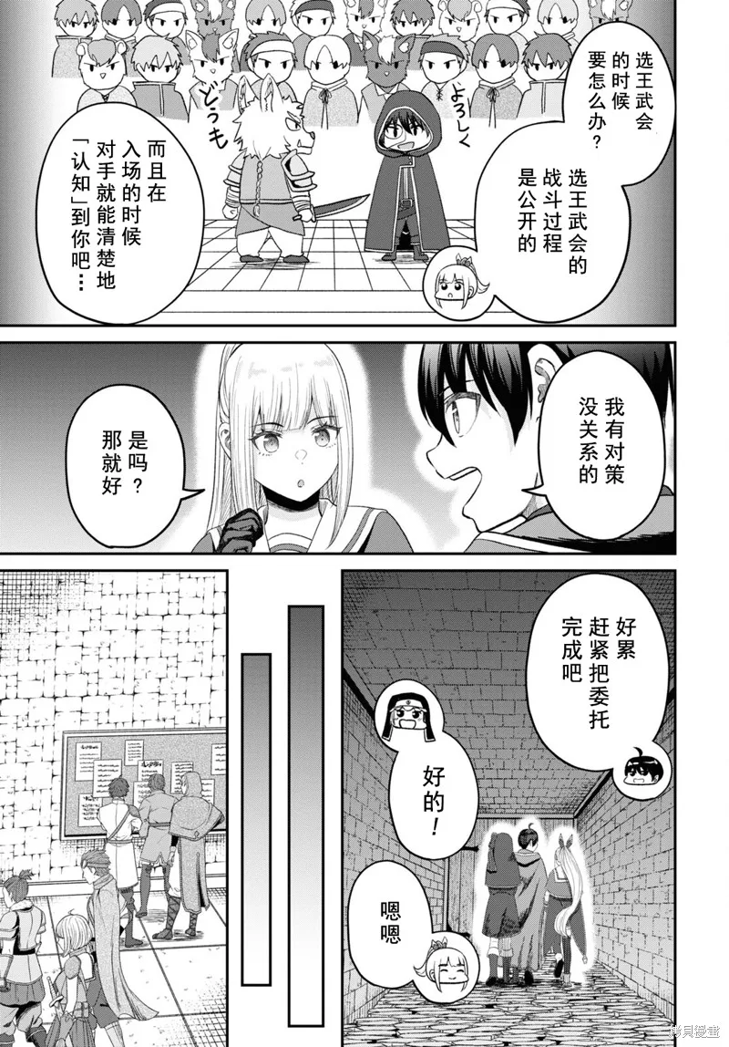 无法被感知的最强职业-规则破坏者,第32话试看,第9张