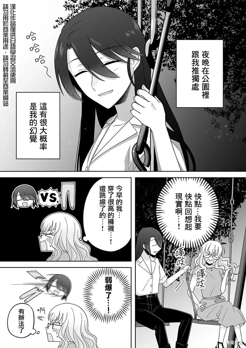 插足百合的男人不如去死！？,第51话,第1张