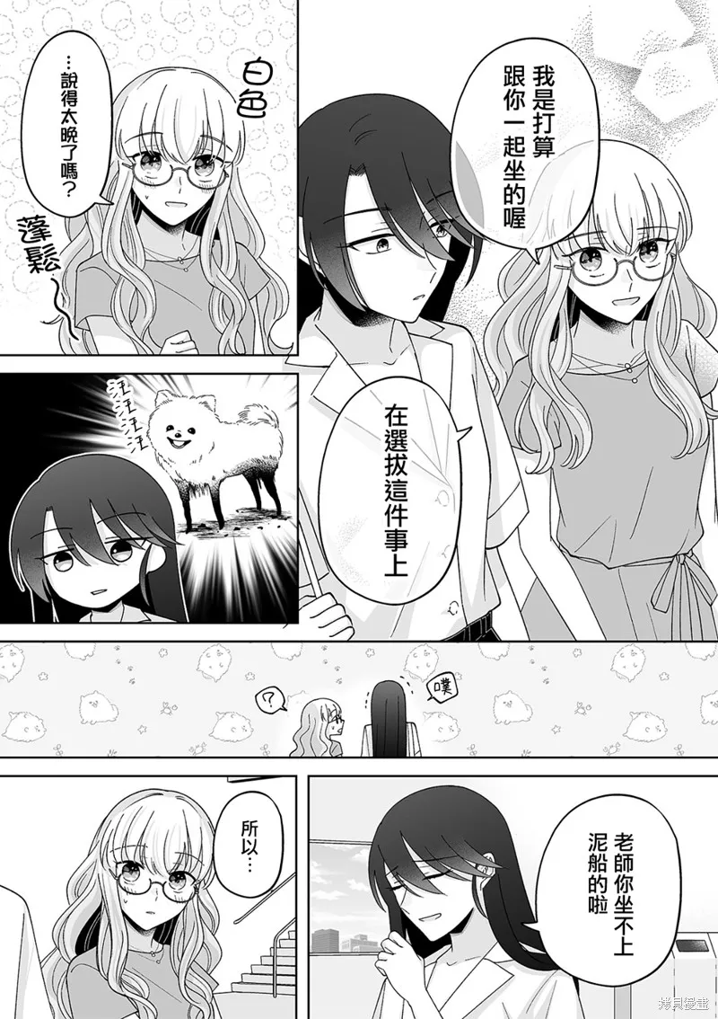 插足百合的男人不如去死！？,第51话,第10张
