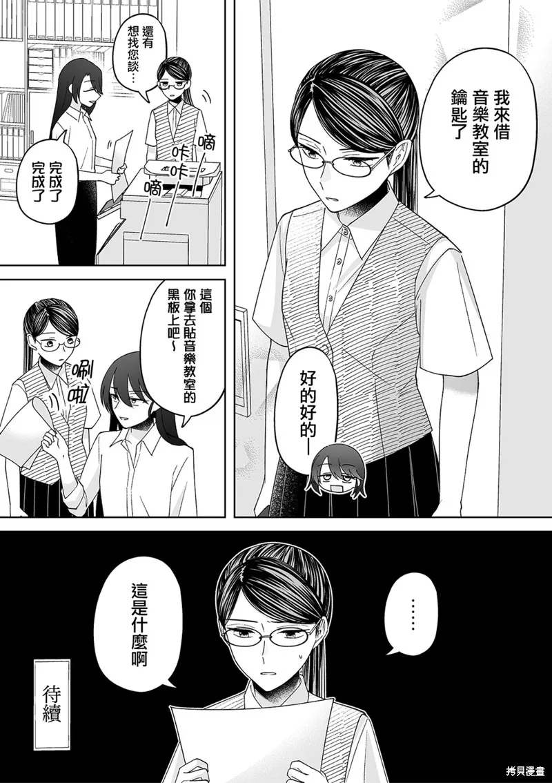插足百合的男人不如去死！？,第51话,第15张