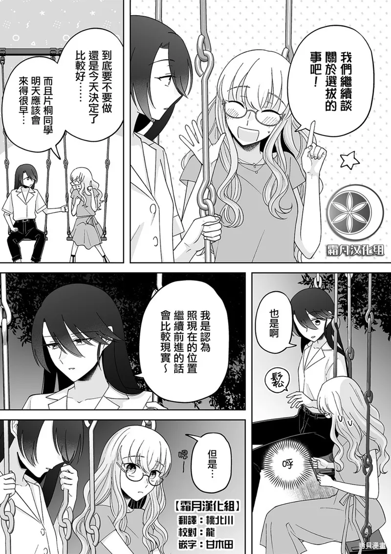 插足百合的男人不如去死！？,第51话,第2张