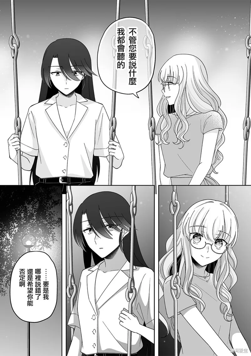 插足百合的男人不如去死！？,第51话,第3张