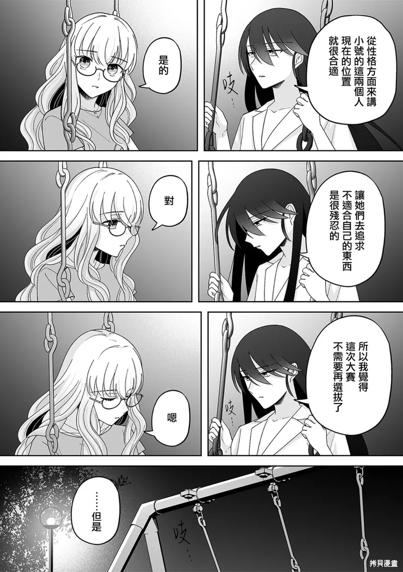 插足百合的男人不如去死！？,第51话,第4张