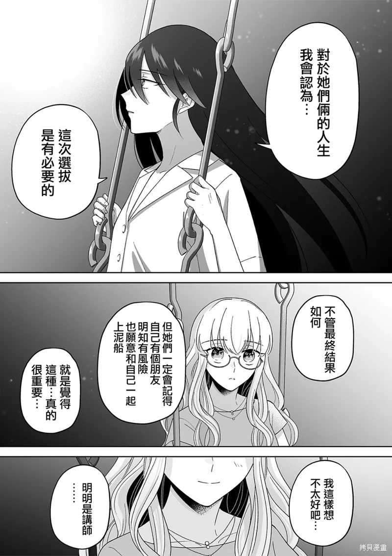 插足百合的男人不如去死！？,第51话,第5张