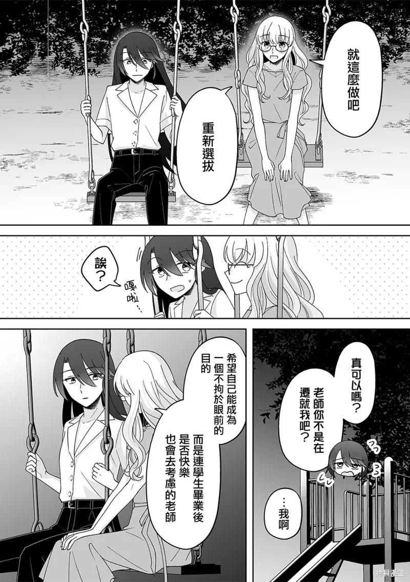 插足百合的男人不如去死！？,第51话,第6张