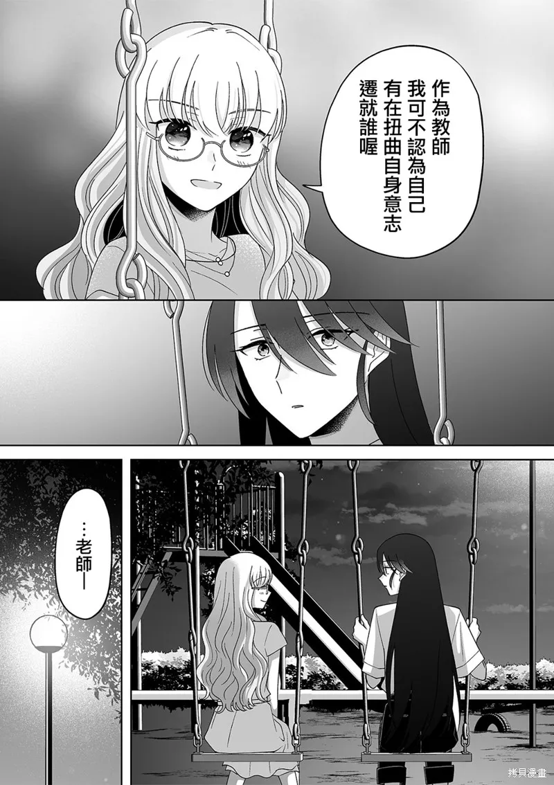插足百合的男人不如去死！？,第51话,第7张