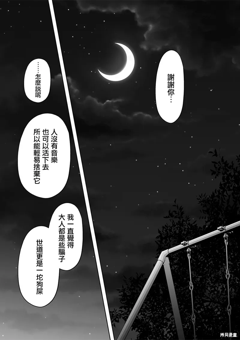 插足百合的男人不如去死！？,第51话,第8张