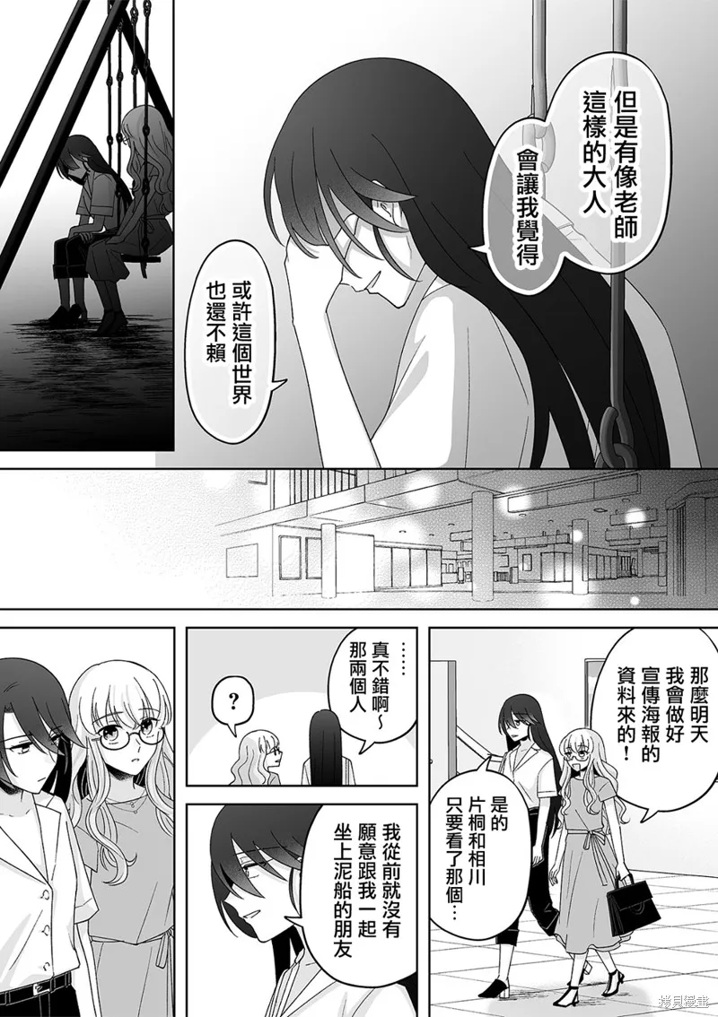 插足百合的男人不如去死！？,第51话,第9张
