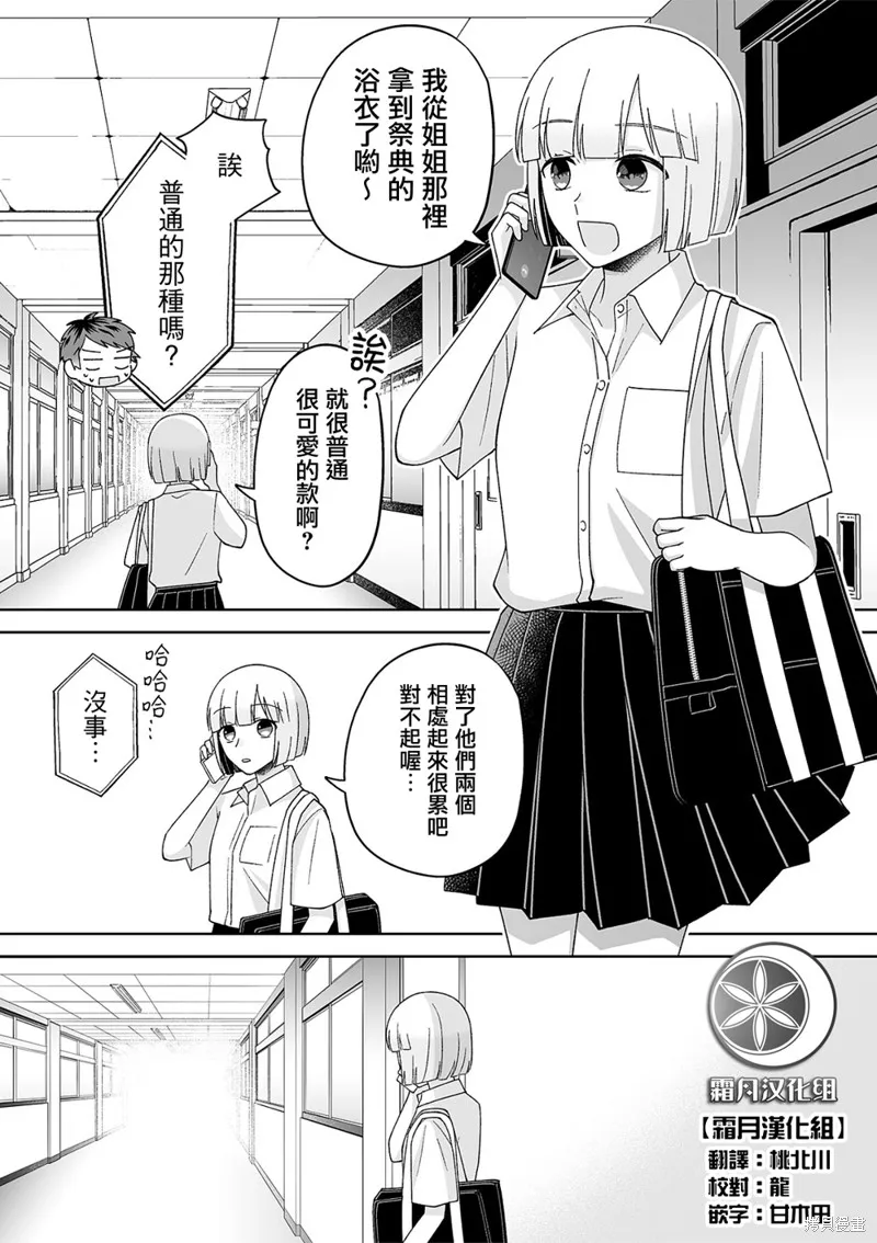 插足百合的男人不如去死！？,第52话,第1张