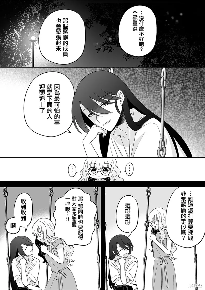 插足百合的男人不如去死！？,第52话,第10张