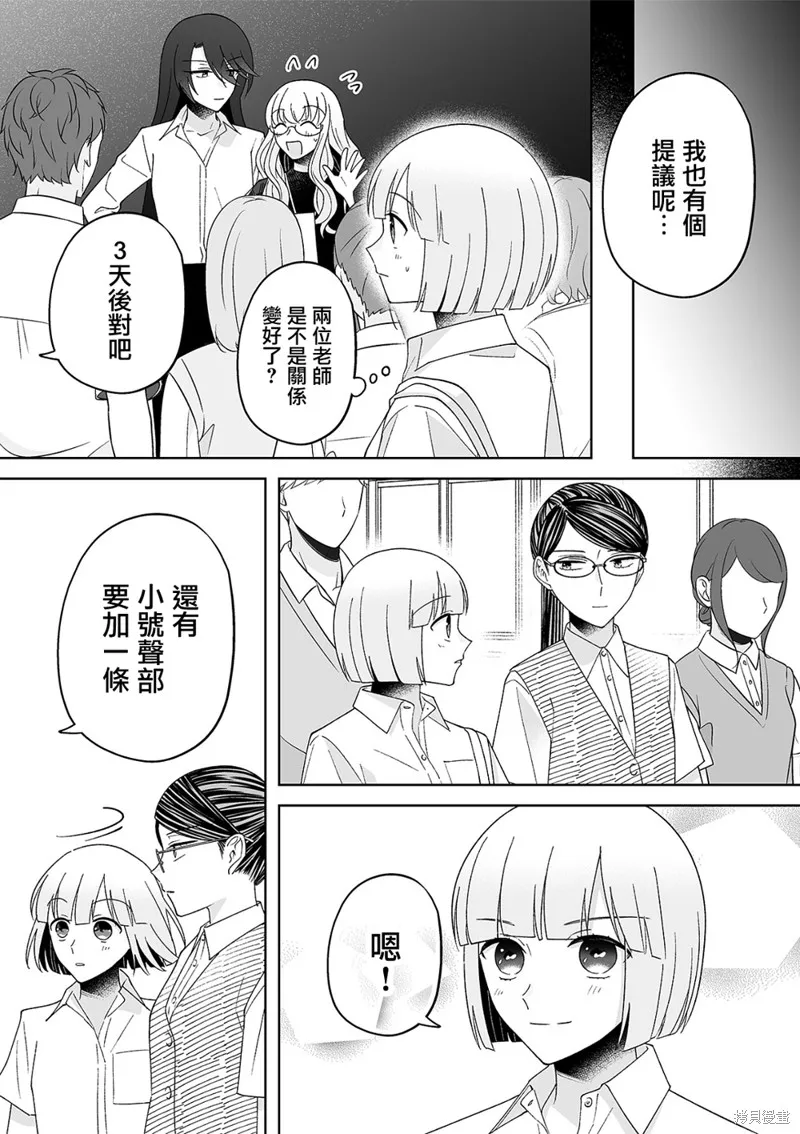 插足百合的男人不如去死！？,第52话,第11张