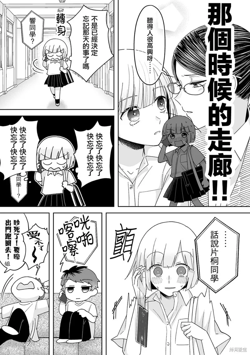 插足百合的男人不如去死！？,第52话,第2张