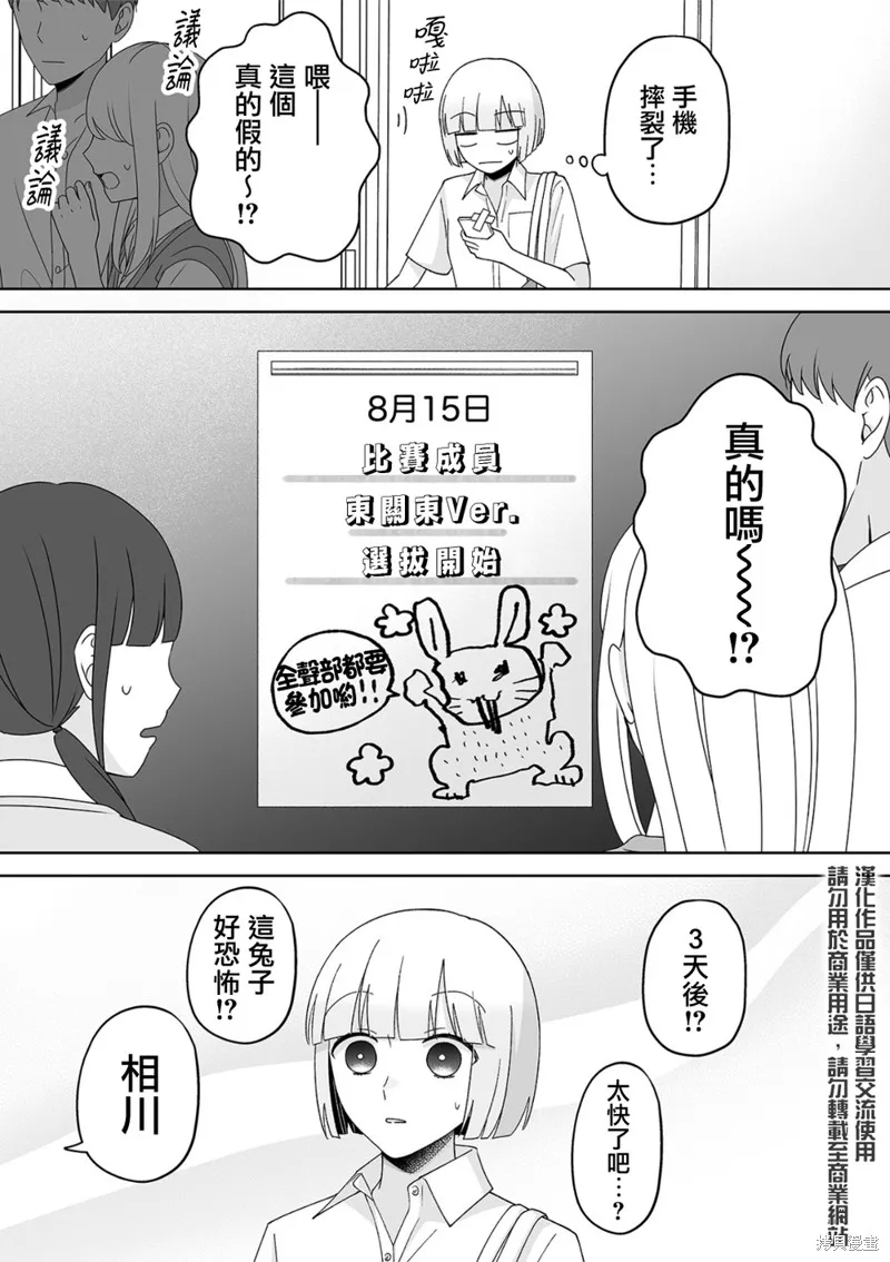 插足百合的男人不如去死！？,第52话,第3张
