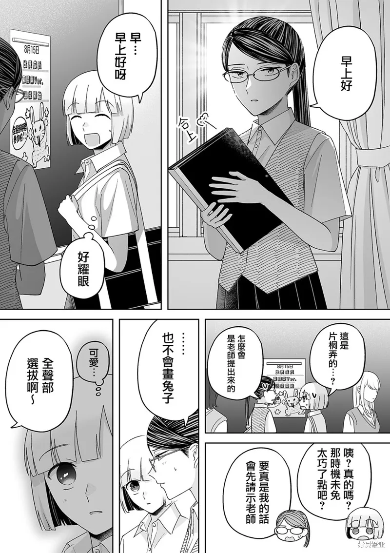 插足百合的男人不如去死！？,第52话,第4张
