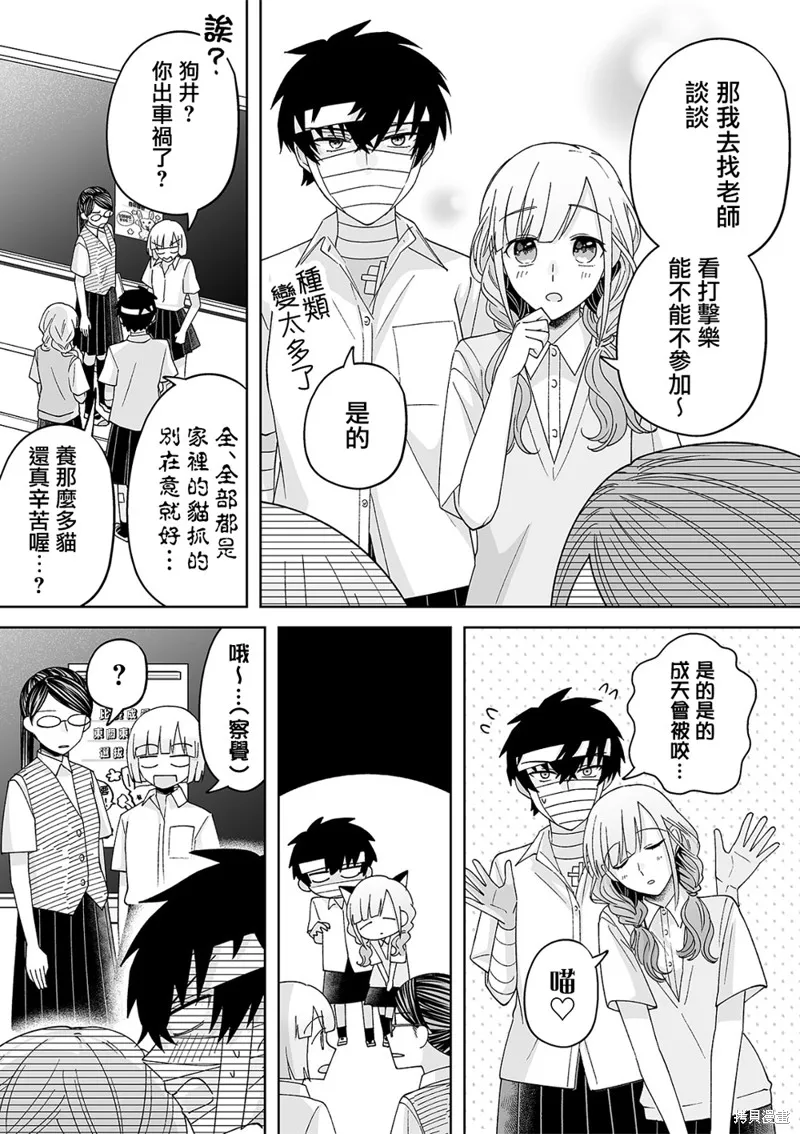 插足百合的男人不如去死！？,第52话,第5张