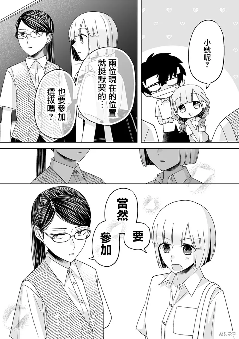 插足百合的男人不如去死！？,第52话,第6张