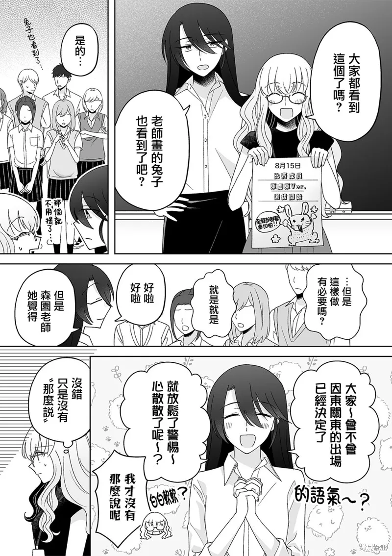 插足百合的男人不如去死！？,第52话,第8张