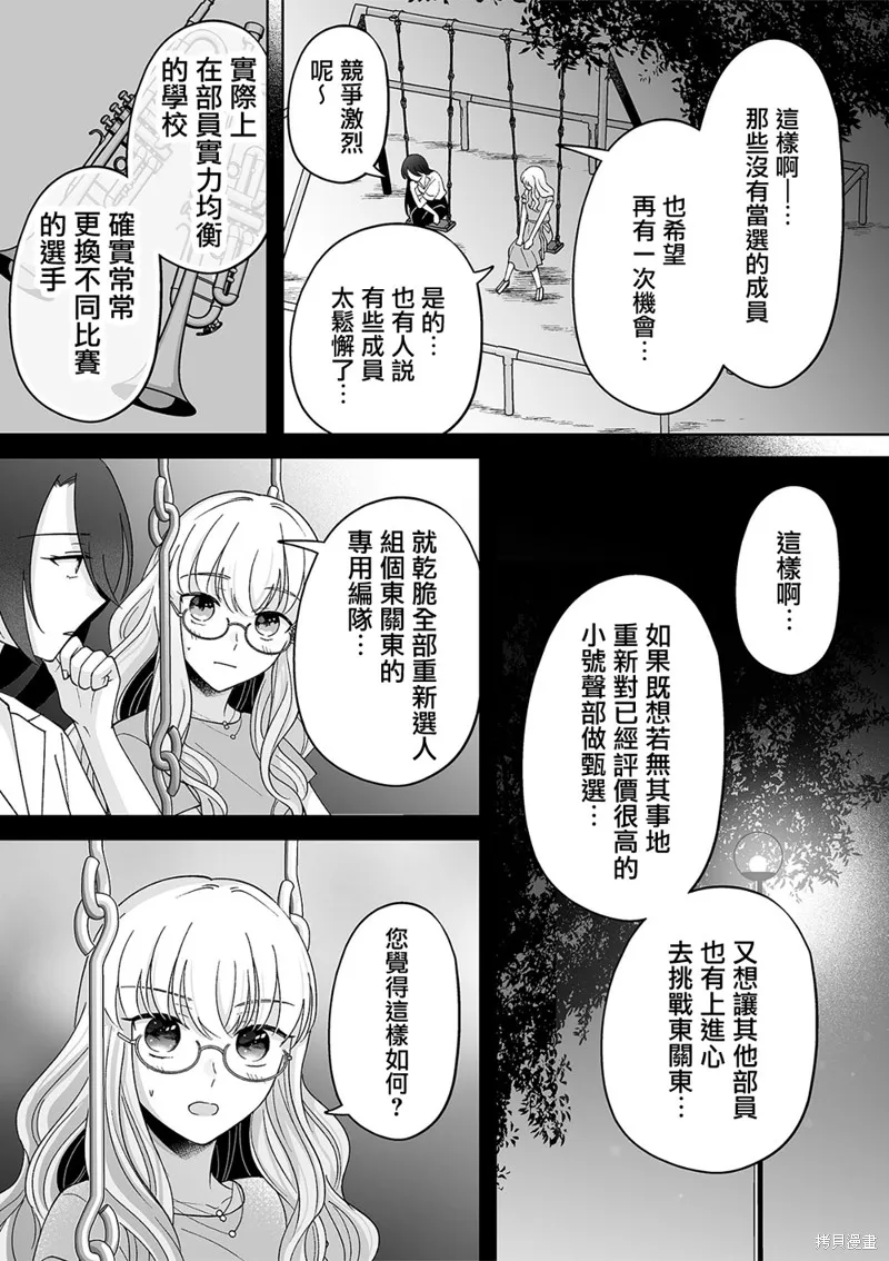 插足百合的男人不如去死！？,第52话,第9张