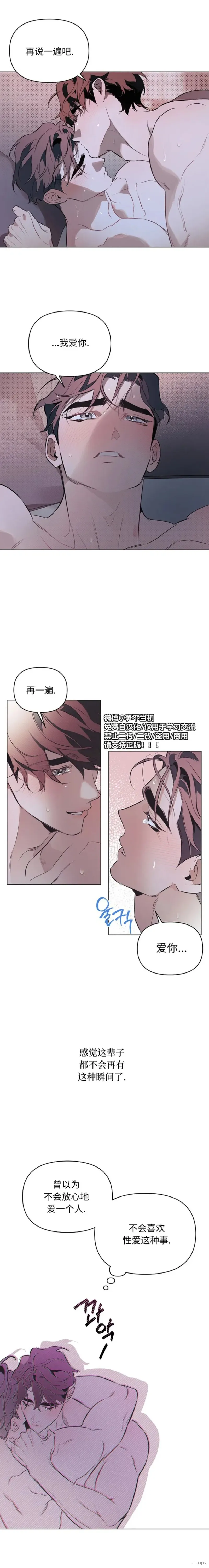 定義關係,第85话,第14张