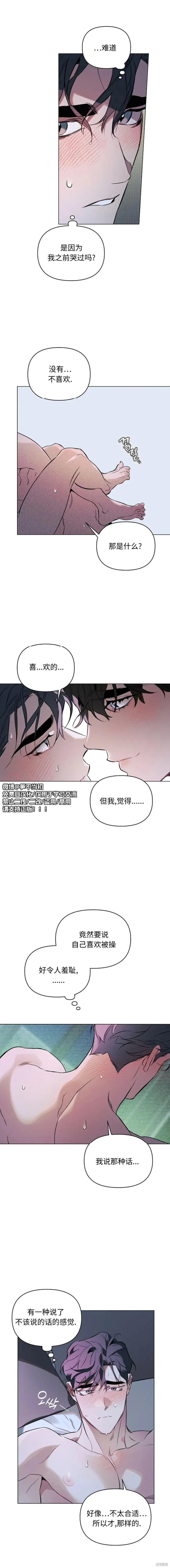 定義關係,第85话,第8张
