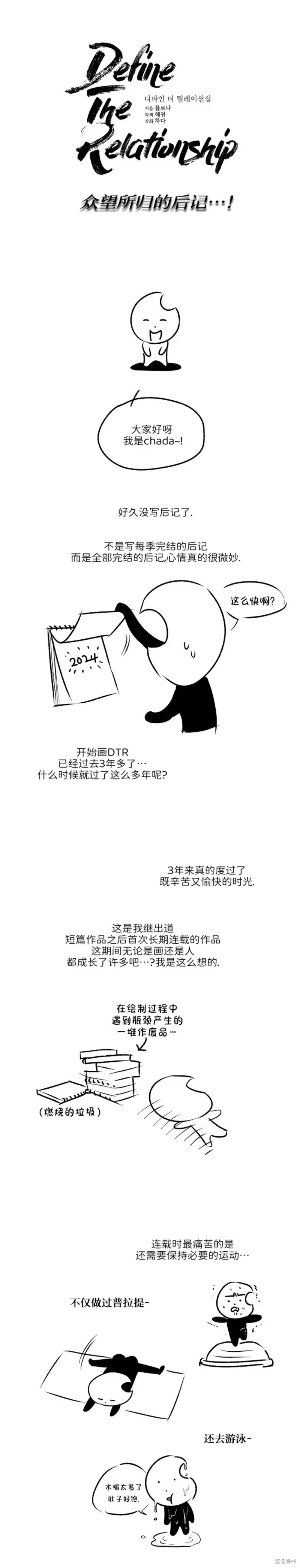 定義關係,完结后记,第1张