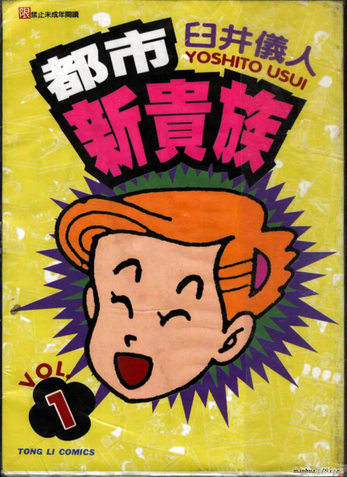 都市新貴族,第01卷,第1张