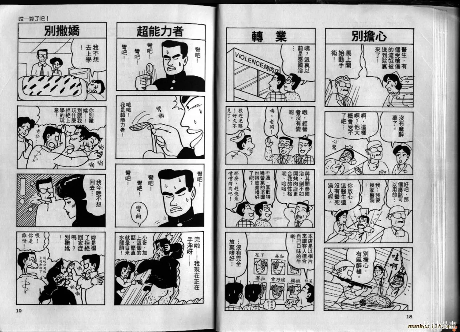 都市新貴族,第01卷,第10张
