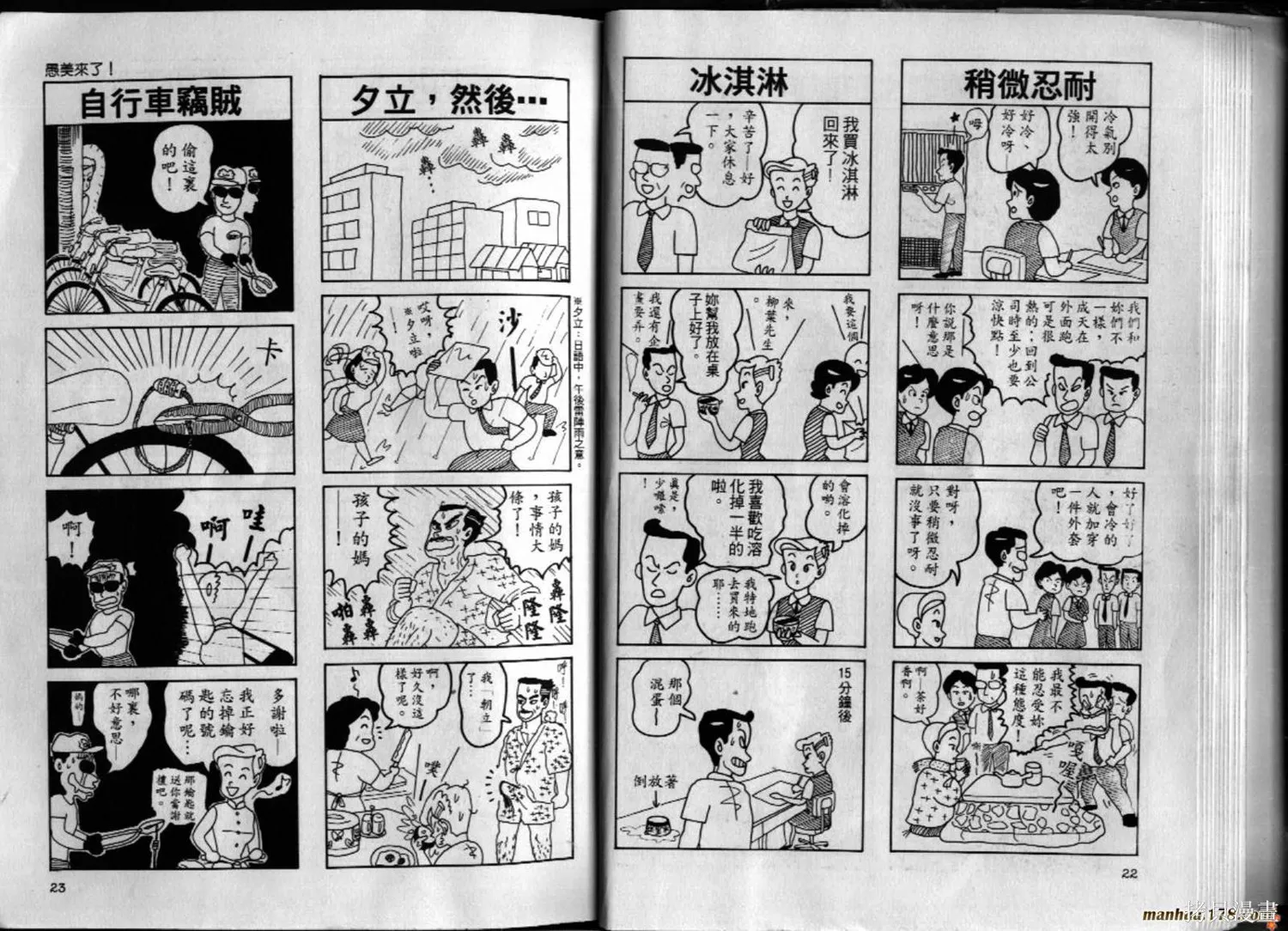 都市新貴族,第01卷,第12张
