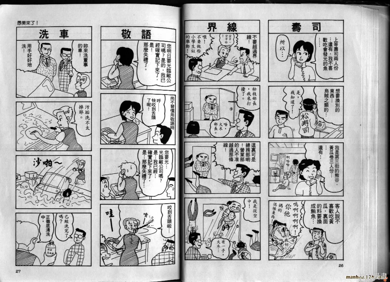 都市新貴族,第01卷,第14张