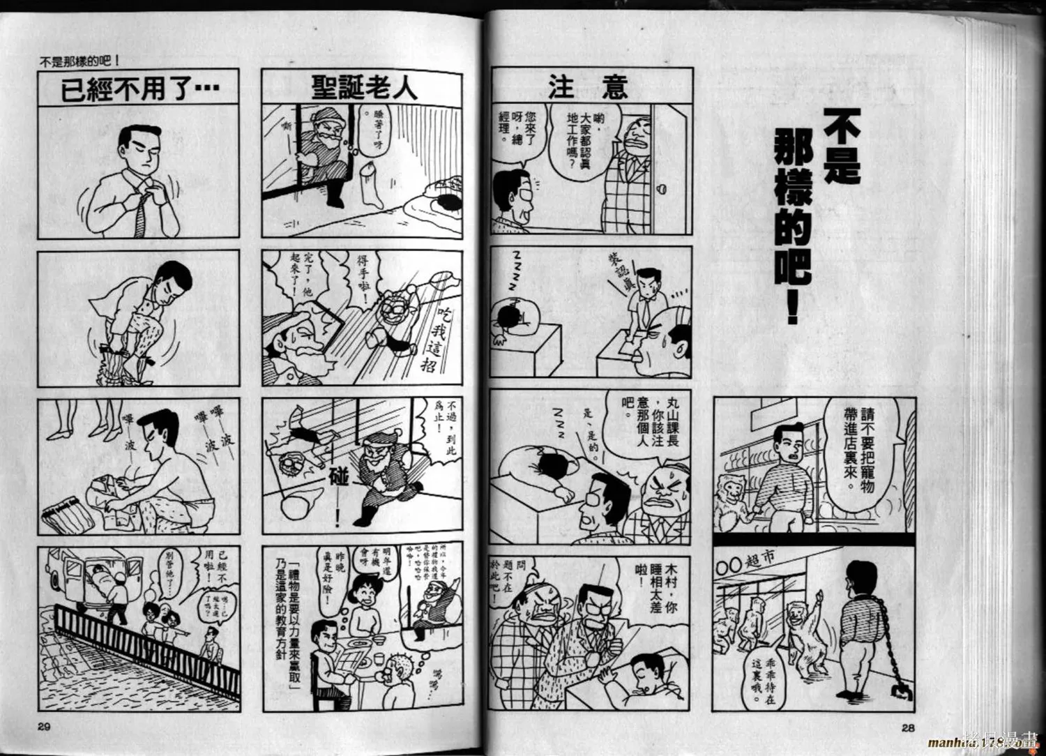 都市新貴族,第01卷,第15张