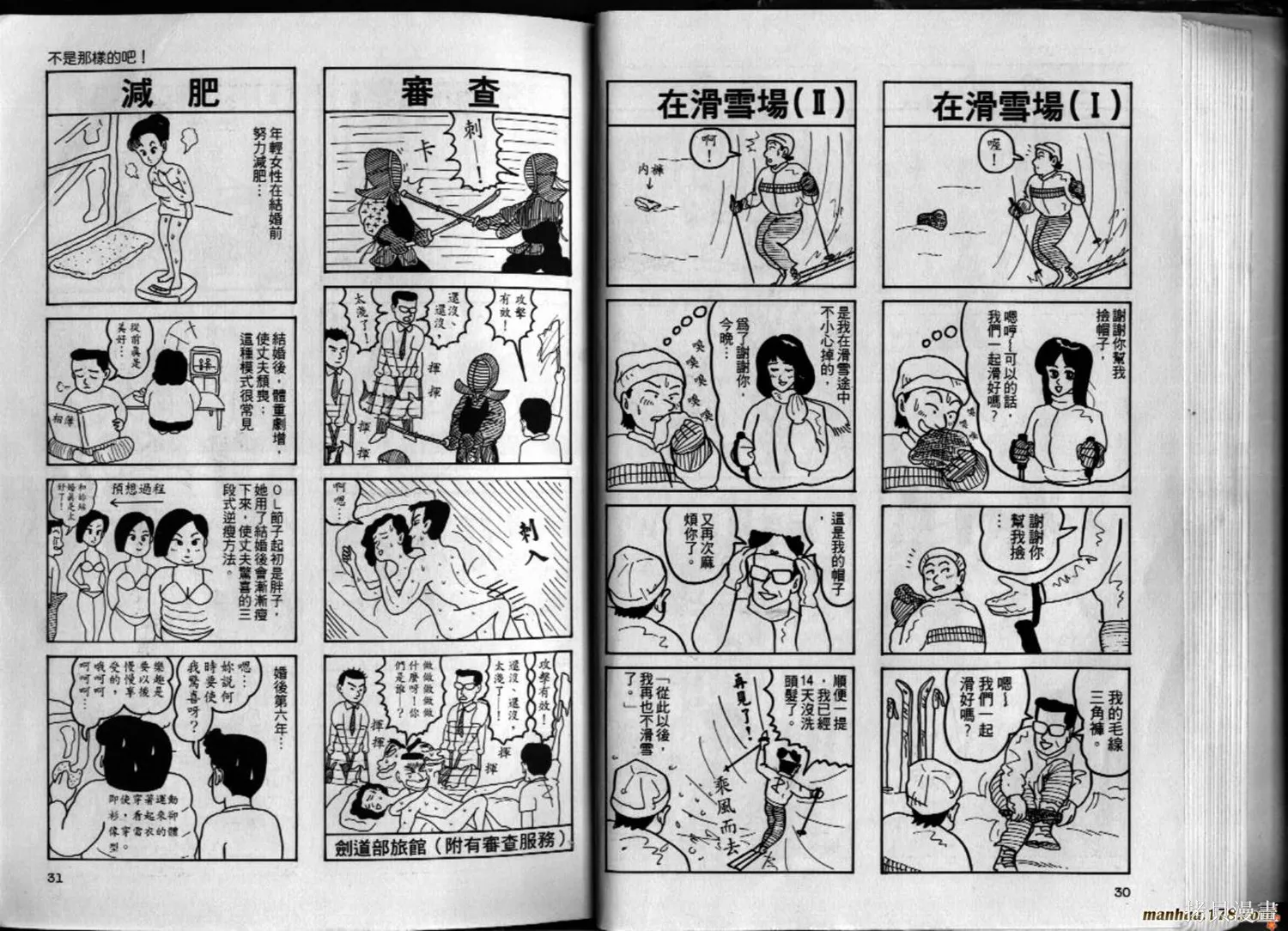 都市新貴族,第01卷,第16张