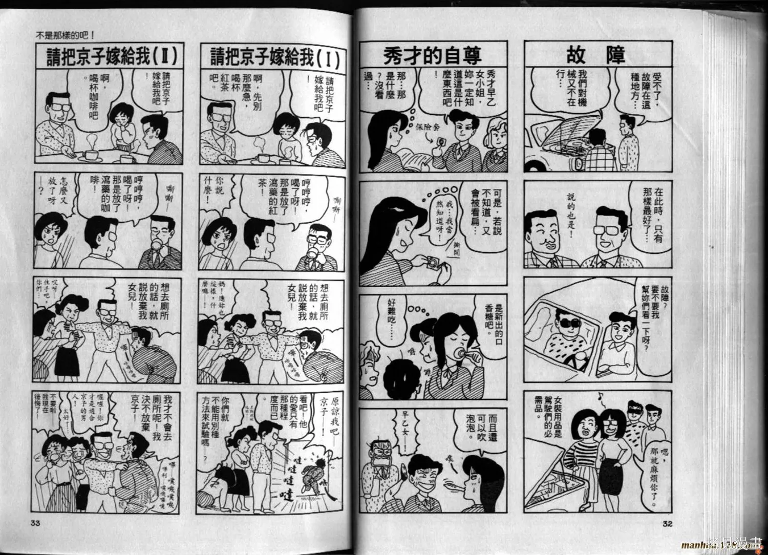 都市新貴族,第01卷,第17张
