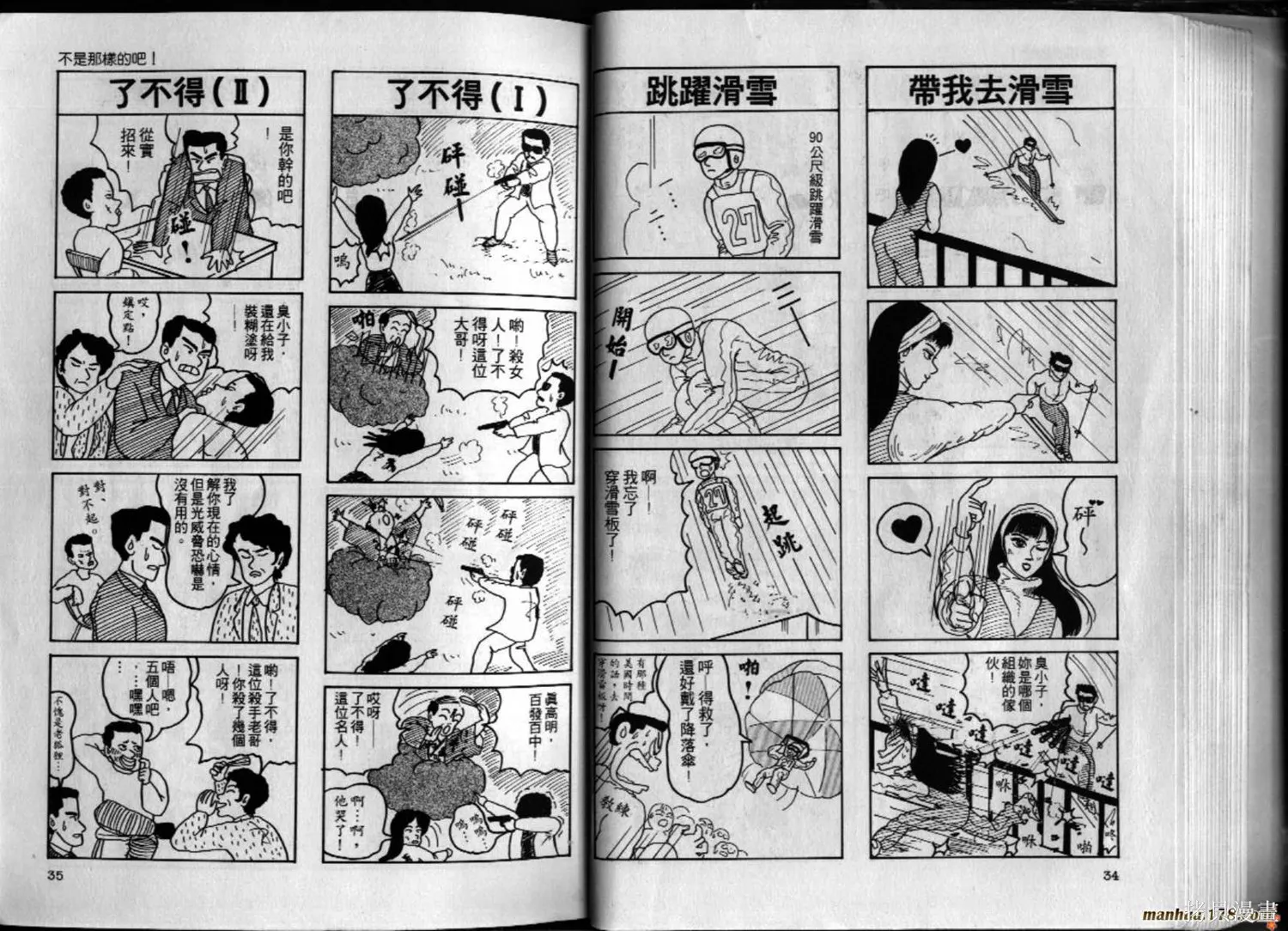 都市新貴族,第01卷,第18张