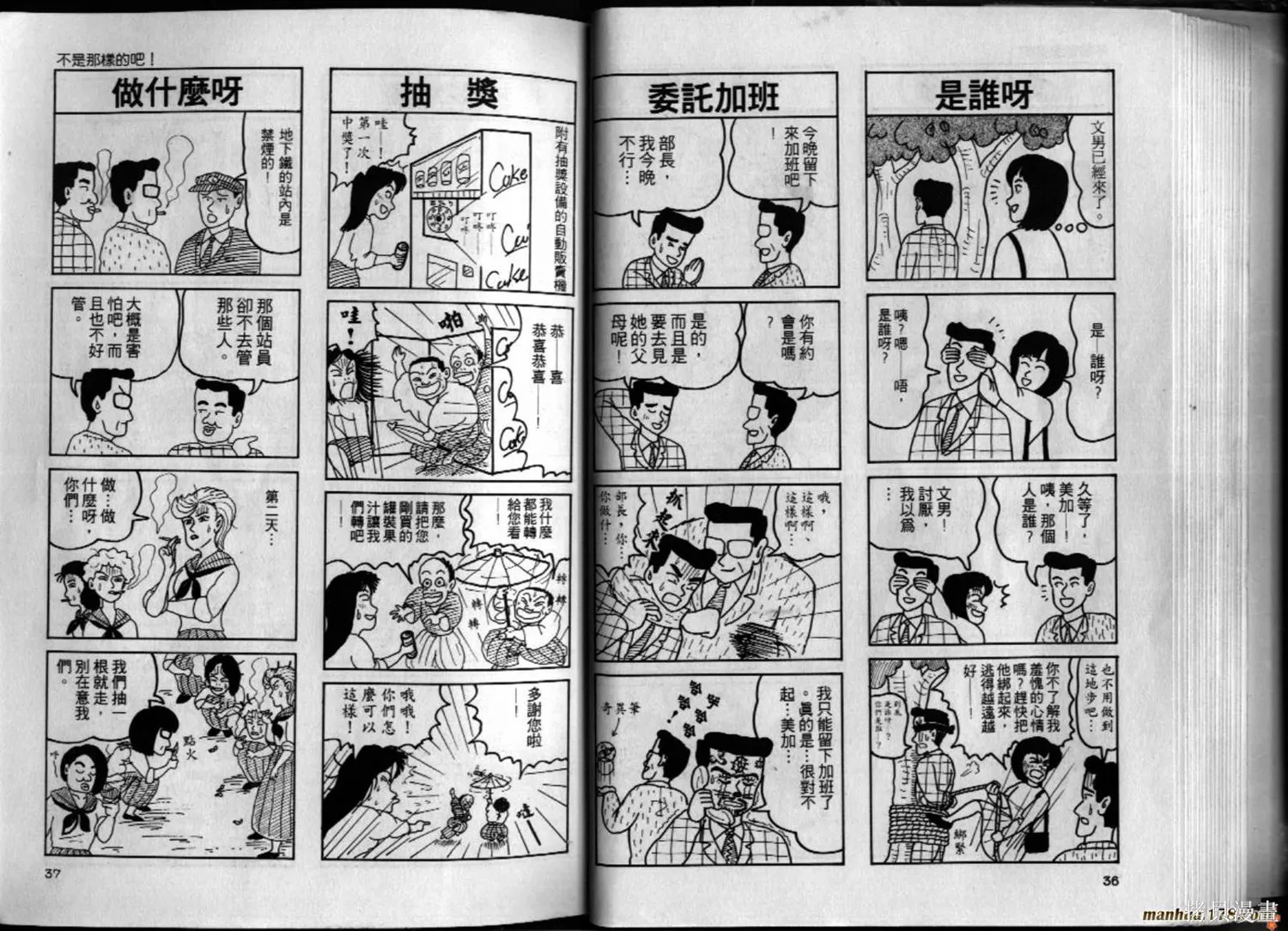 都市新貴族,第01卷,第19张