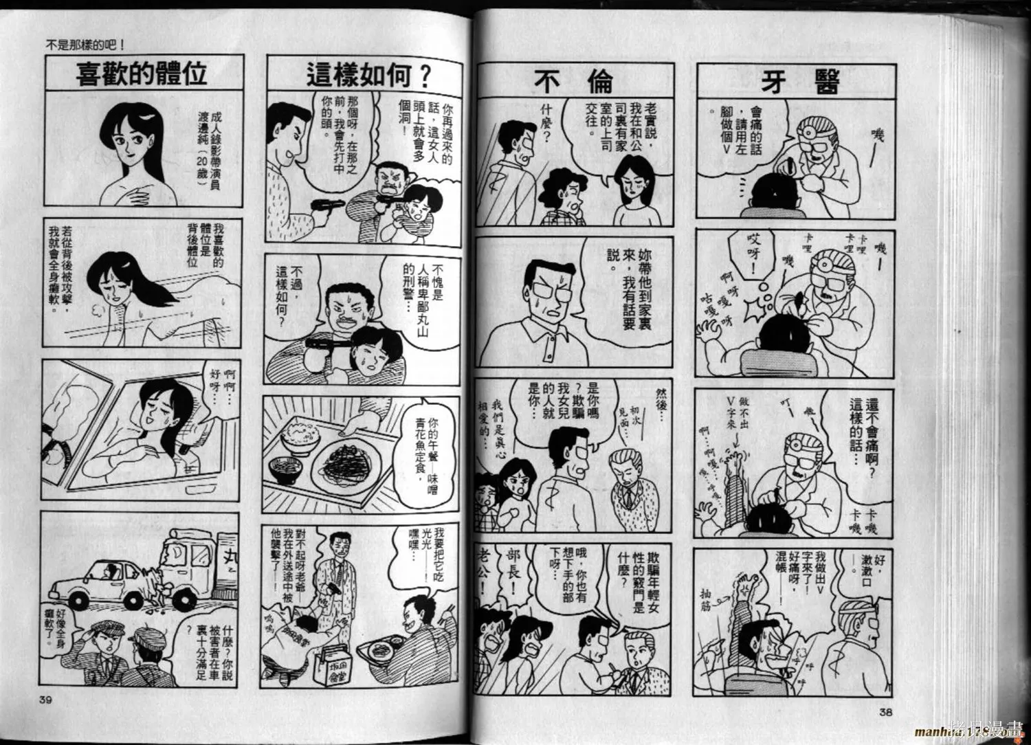都市新貴族,第01卷,第20张